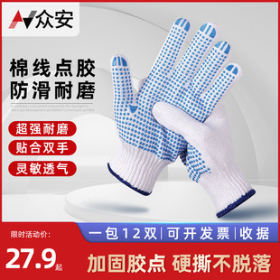 众安劳保手套防滑耐磨工地干活加厚橡胶透气安全防护户外作业手套