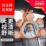 长颈鹿婴儿汽车安全座椅车内后视镜看宝宝反光提篮监视镜幼儿观察