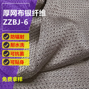 加厚网布银纤维针织面料防辐射布料防护服窗帘透气抗氧化柔软