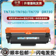 TN730北美版TN760可加粉TN770墨盒DR730硒鼓适用兄弟DCP-L2550DW打印机HL-L2350DW晒鼓L2370DW 2390DW 2395DW