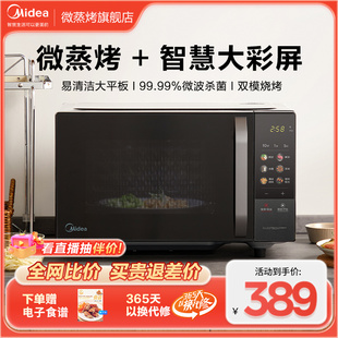 美的微波炉烤箱一体C22家用智能变频升级款微蒸烤小型 光波加热