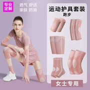 运动护具透气薄款女士专用护膝护腕护肘护踝护大腿套装可定制LOGO