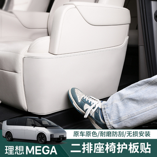 理想MEGA二排座椅防踢垫后排过道防护贴内饰改装专用汽车用品配件