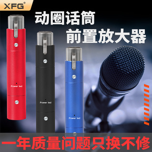 xfg专业动圈话筒话放前置增益增强声音，电子管58麦克风放大器