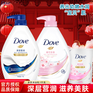 dove多芬沐浴露1kg牛奶，香沐浴乳深层营润清洁肌肤保湿樱花沐浴液