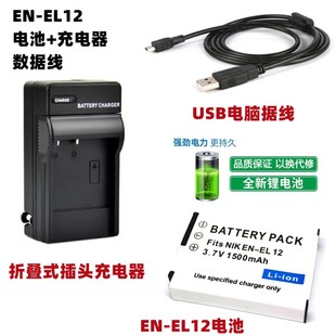 尼康S630 S640 S710 S800 S6000 B600数码相机电池+充电器+数据线