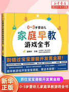 0~3岁婴幼儿家庭早教游戏全书 绘本0到3岁幼小衔接幼小衔接教材全套唐诗三百首幼儿早教会说话的早教有声书会说话的早教有声书