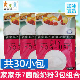 30小包家家乐酸奶发酵粉7菌双歧杆菌酸奶发酵剂益生菌乳酸菌菌种