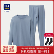 HLA/海澜之家纯色内衣套装2023秋季圆领磨毛柔软两件套男
