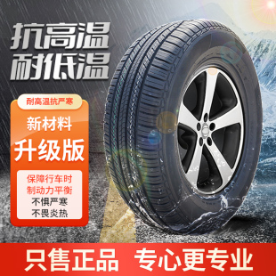 汽车轮胎185 65R15165/175/185/195/205 60/65/70R14R15R16寸