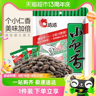 洽洽小而香西瓜子奶油味，180g小包装坚果，炒货休闲零食小吃恰恰瓜子