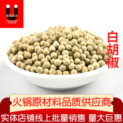 白胡椒粒 海南胡椒 纯胡椒 烧烤调料煲汤味料 提味增香500g