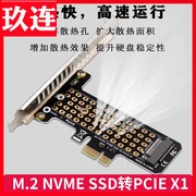 M.2NVME SSD转PCIeX1转接扩展卡扩容支持PCIe4.0 1X转M2固态硬盘pcie转m2转接卡nvme扩展卡半高2U小机箱档板