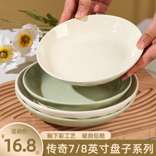 奶油风陶瓷7英寸盘子8英寸菜盘家用菜，碟子餐盘高级感深盘碟子餐具
