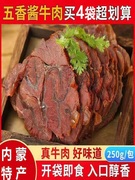 五香酱牛肉熟食真空包装正宗内蒙古香卤牛肉即食熟牛肉特产零食