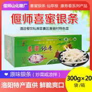 河南洛阳特产偃师喜蜜银条原味，茅草根仙草根，泡椒银条300g20袋凉菜