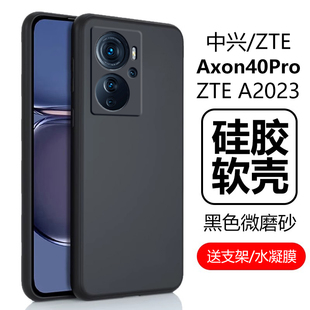 适用中兴axon40pro手机壳a41por软壳ax0n40pr0磨砂zte防摔ztea2023保护套ax4o外壳4opro全包41p0r外套zteaxon