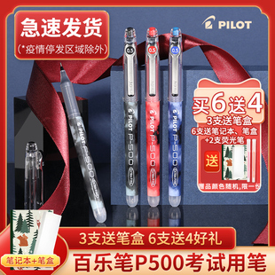 日本pilot百乐p500中性笔学生考试笔套装，p700蓝红色水性黑0.5mm高考用文具，p500考试季限定(季限定)专用