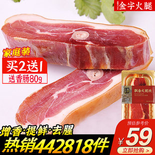 金字金华火腿肉，300g家用正宗浙江特产腌笃鲜火腿切片块