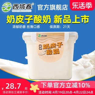 新疆西域春奶皮子酸奶2斤桶装，酸奶益生菌大桶水果捞酸牛奶
