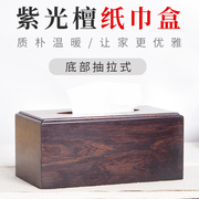 紫光檀原木制纸巾盒实木中式家用仿古红木抽纸盒中国风复古纸抽盒