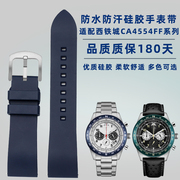 适配西铁城FF光动能系列CA4554 CA4558防水氟橡胶手表带配件22mm