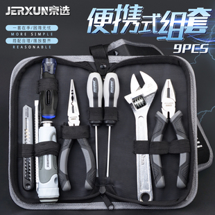 京选家用工具包套装多功能五金工具电工维修汽车载组套螺丝组合