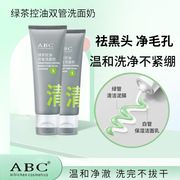 abc.绿茶双管洗面奶男女士，温和清洁控油收缩毛孔，氨基酸学生用