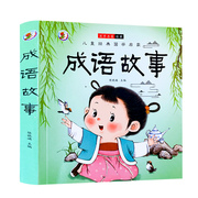 中华成语故事儿童绘本小学生版一二三四年级彩图注音版每周一个四字成语故事书籍写给儿童的成语接龙大学启蒙课外阅读读物