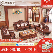 欧式真皮沙发组合客厅，实木美式复古头层牛皮，123贵妃别墅奢华沙发