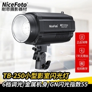 耐思TB-250W影室专业闪光灯摄影灯 证件照人像产品拍摄相店拍照灯