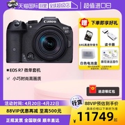 自营佳能/Canon R7高清数码旅游直播摄像微单相机18-150套机