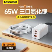 倍思65w氮化镓充电器gan5pro五代充电头适用于苹果笔记本macbookpro华为小米三星45w多口协议pd快充插头套装