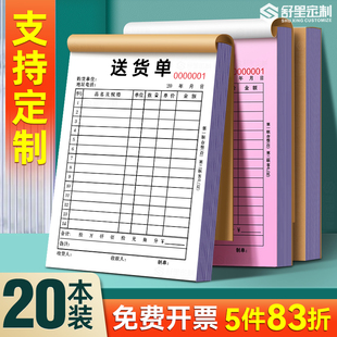 加厚100页送货单定制二联三联四联销售销货清单收款收据单据票据订单开单本订制出货进货两联单印刷