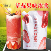贵师傅草莓果味饮料浓浆1kg果泥浓缩浓浆酱果汁沙冰酱奶茶店原料