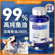 小冻深海鱼油片宠物鱼油片狗狗猫咪通用补钙美毛鱼油宠物保健用品