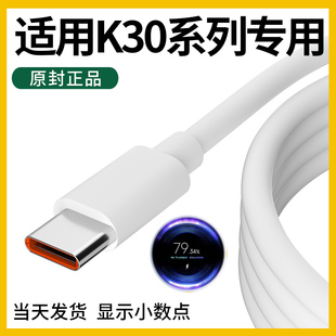 适用红米K30数据线红米K30充电线快充小米手机k30pro红米k30至尊纪念版k30s领原33w数据线k30充电器线