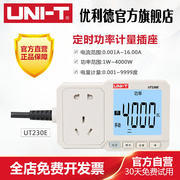 优利德UT-230E电量功率计量插座功率计10A/16A电表电度表检测计
