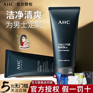 韩国AHC洗面奶男士专用洁面乳膏控油男生水乳套装护肤品