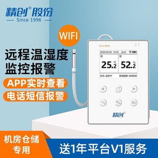 精创RCW-800W远程WIFI温湿度计机房车间温度监控仓库温湿度报警