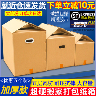 特硬大号搬家纸箱收纳搬家整理箱加厚快递用的打包搬家纸箱子