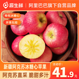 正宗新疆阿克苏冰，糖心苹果5斤装时令，新鲜当季水果现摘