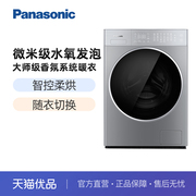 松下滚筒洗衣机烘干机一体机WiFi智控香氛暖衣XQG100-LD185