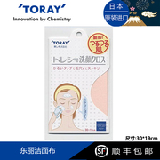 toraysee日本进口东丽洁面布洗脸(布洗脸)布微泡沫超细纤维镜布