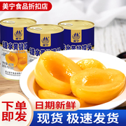 美宁糖水黄桃水果罐头对开水果什锦方便沙拉应急长期储备灾难食品