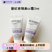 碧欧泉修颜润透防护隔离乳5ml小样紫色CC霜防晒SPF50+