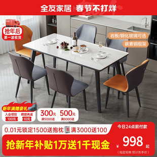 全友家私意式餐厅家具组合餐桌椅岩板台面餐桌金属腿饭桌670120