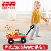 费雪婴幼玩具声光皮皮收纳手推车学步车踏行游戏，互动车男孩ghv16