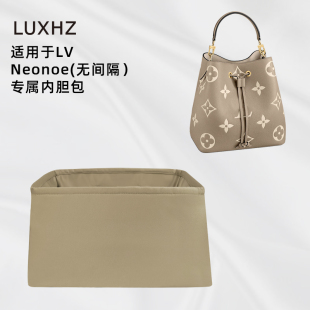 LUXHZ适用于LV neonoe bb夏季水桶包绸缎收纳整理包包内胆包