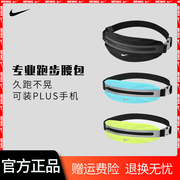 nike耐克跑步手机，腰包女子隐形腰带马拉松，运动大容量cv1116